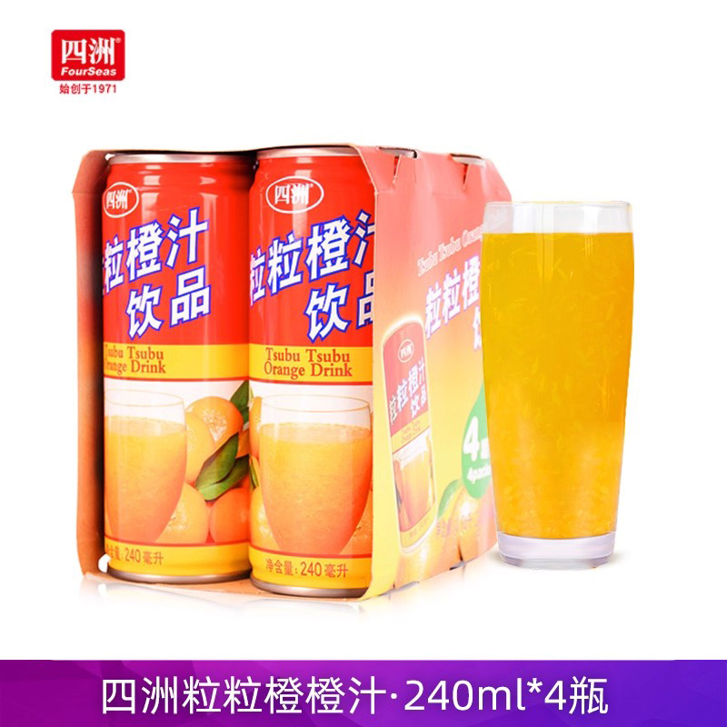 四洲粒粒橙汁饮品240ml*24罐整箱橙汁维C饮料新鲜果肉汁休闲饮料