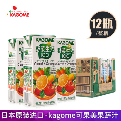 kagome可果美果蔬汁日本进口野菜生活胡萝卜和橙子风味饮料200ml