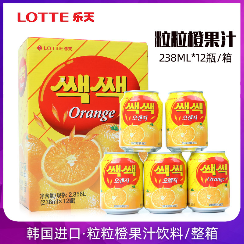 韩国进口乐天粒粒橙果汁饮料12罐整箱果汁饮品橙汁水果果肉爆款属于什么档次？
