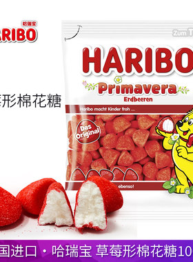 德国进口HARIBO哈瑞宝心动脆皮草莓棉花糖100g水果味软糖儿童零食