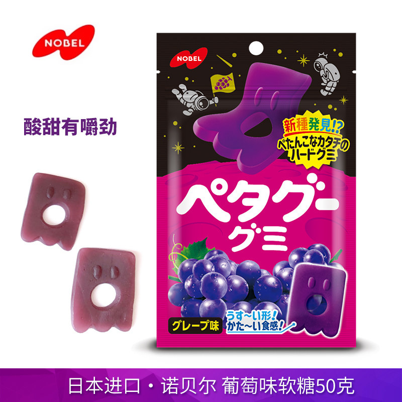 日本进口nobel诺贝尔高弹力果汁软糖紫葡萄味鬼脸造型QQ橡皮糖果