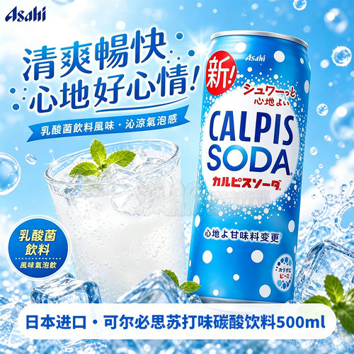 日本进口CALPIS可尔必思乳酸菌饮料原味乳酸菌汽水碳酸SODA苏打款