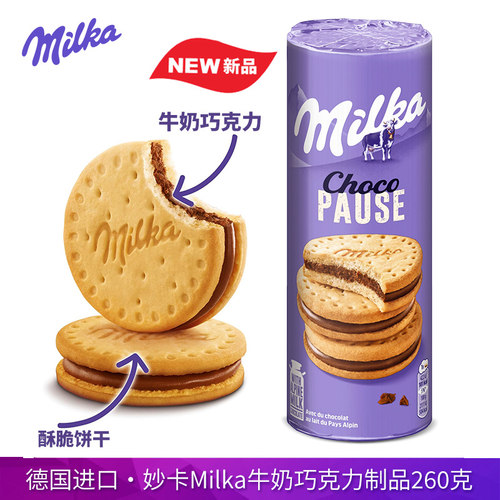 德国进口Milka妙卡牛奶巧克力夹心饼干260g曲奇酥脆早餐零食点心