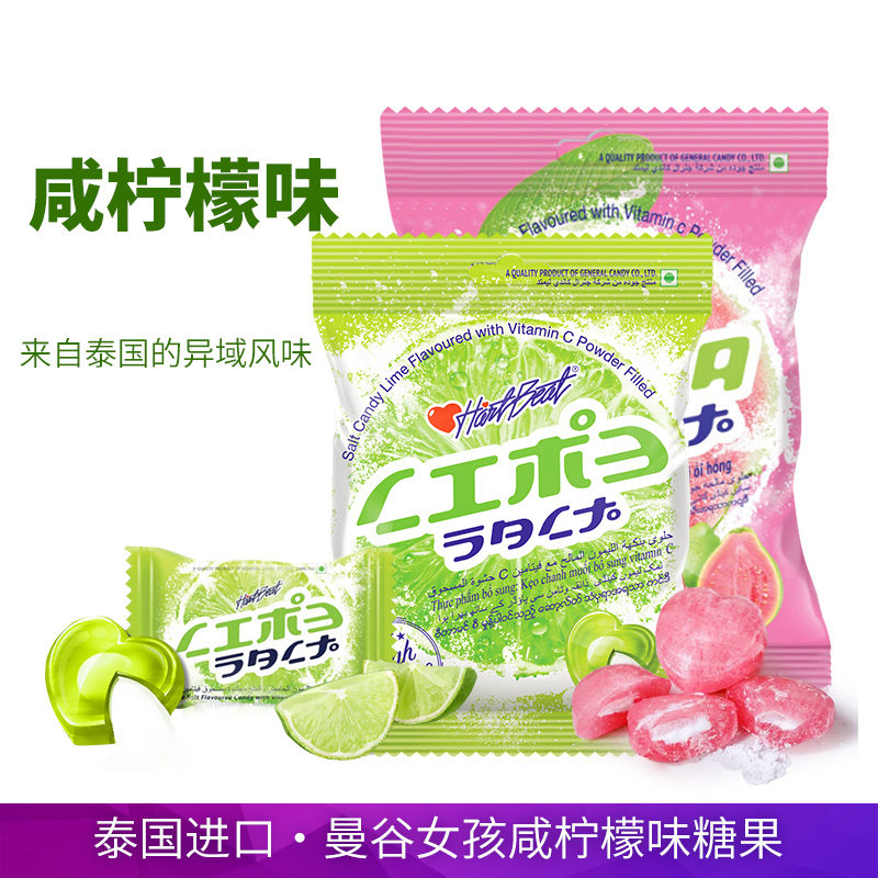 泰国进口HartBeat蔓谷女孩咸柠檬味糖果120g夹心酸味红芭乐果硬糖