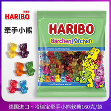 德国进口haribo哈瑞宝牵手小熊软糖恋爱手拉手结婚喜糖酸甜水果味