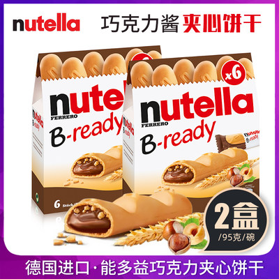 德国进口nutella能多益榛子