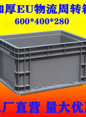 加厚周转箱多功能塑料箱超大号储物箱长方形工业胶框eu灰色物流箱