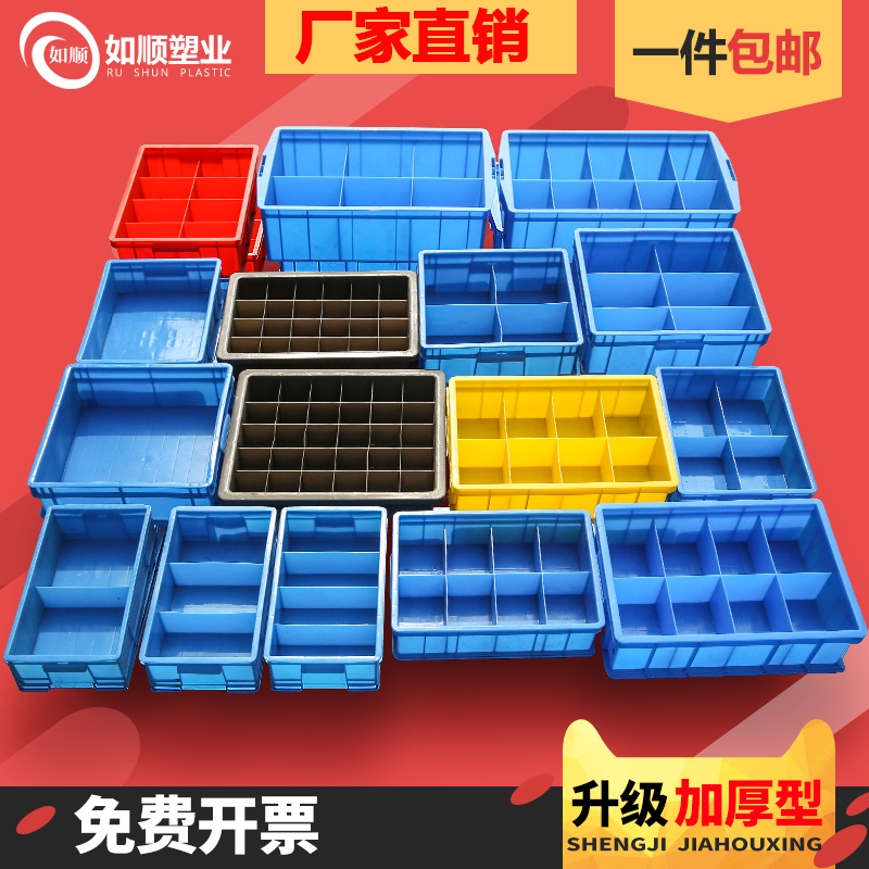 长方形分格箱周转盒分类盒格子箱