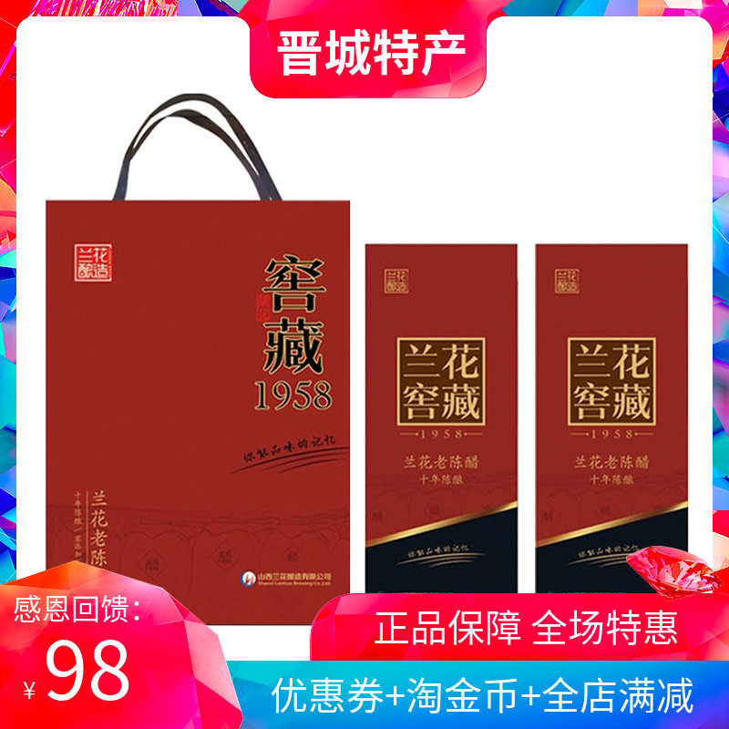 山西兰花窖藏1958十年老陈醋礼品醋白马寺纯手工高档礼提晋城特产