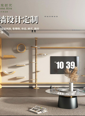 Homeaire设计师猫墙设计定制上墙实木猫爬架猫柜猫跑道通天柱