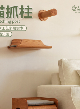 Homeaire 猫抓柱剑麻猫爪柱上墙磨爪不掉屑实木猫爬架壁挂式一体