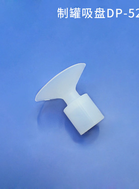 工业机械手配件非标吸嘴气动吸盘DP/MH52S印刷机强力真空吸盘气动