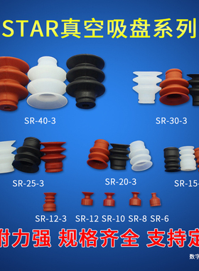 SATR机械手配件星塔三层硅胶透明吸盘 SR20 253层真空吸嘴气动