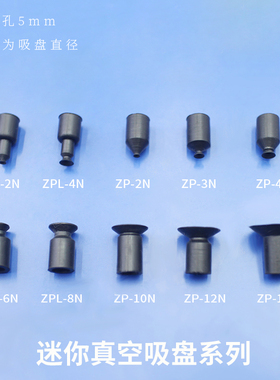 迷你黑色防静电吸嘴 可代替YP机械手真空吸盘ZPL2BT57BT9工业硅胶