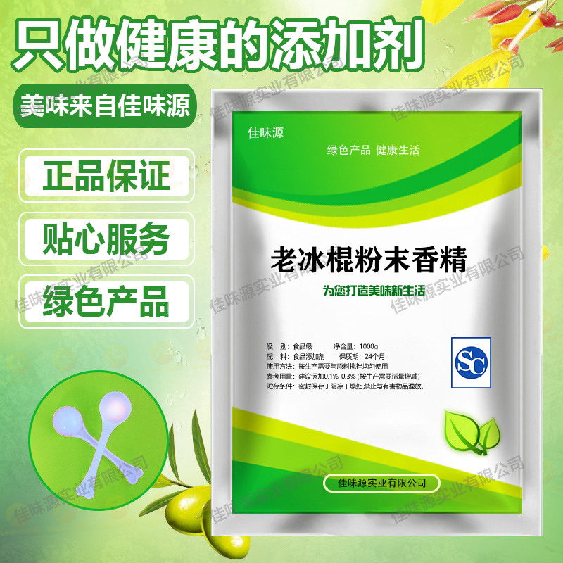 食品级老冰棍粉末香精烘焙饮料糕点1000g原装高浓食用香精