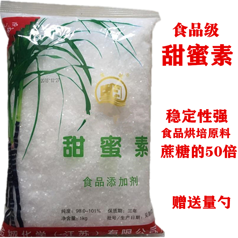 甜蜜素 食用蔗糖 糖精 片状 豆浆专用 食品级甜味剂1000g原装包邮