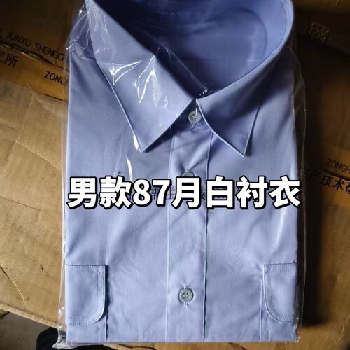 老款87月白色四季长袖衬衣薄款的确良浅蓝色衬衣的确良布料