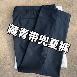 正品3536藏青夏裤海夏裤带屁兜男装宽松休闲西裤中老年直筒裤