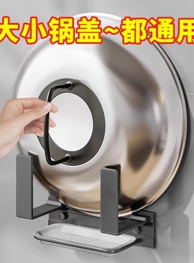 厨房大锅盖架免打孔壁挂式置物架放菜板锅具墙上架子架托收纳神器