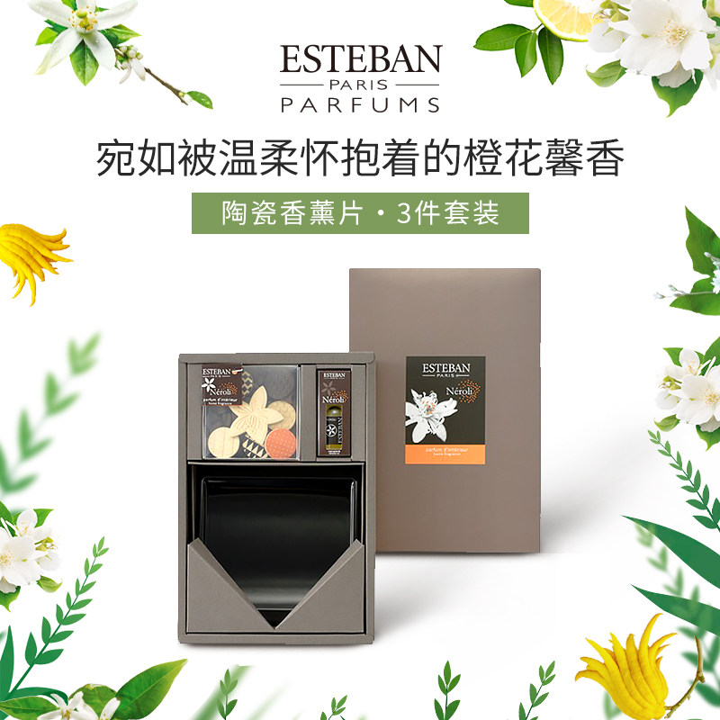 法国Esteban无火香薰香片陶瓷扩香器苦橙橙花白兰 室内家用持久在类目 洗护清洁剂/卫生巾/纸/香薰, 香熏用品, 香熏香料中 - 来自Buy2taobao.com提供专业的淘宝代购服务