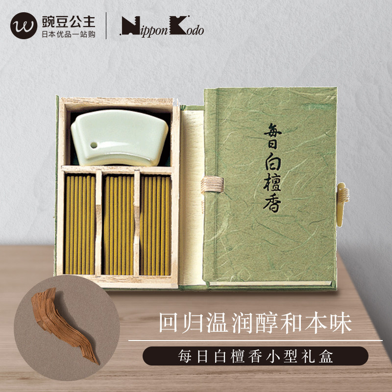 日本香堂NipponKodo每日白檀香微型礼盒进口线香 家用室内熏香|msdalam kategori Care pembersih/tuala wanita/kertas/Aromatherapy, Aromatherapy Products, aroma Spice - dari Buy2taobao.com untuk memberikan perkhidmatan ejen Taobao profesional membeli