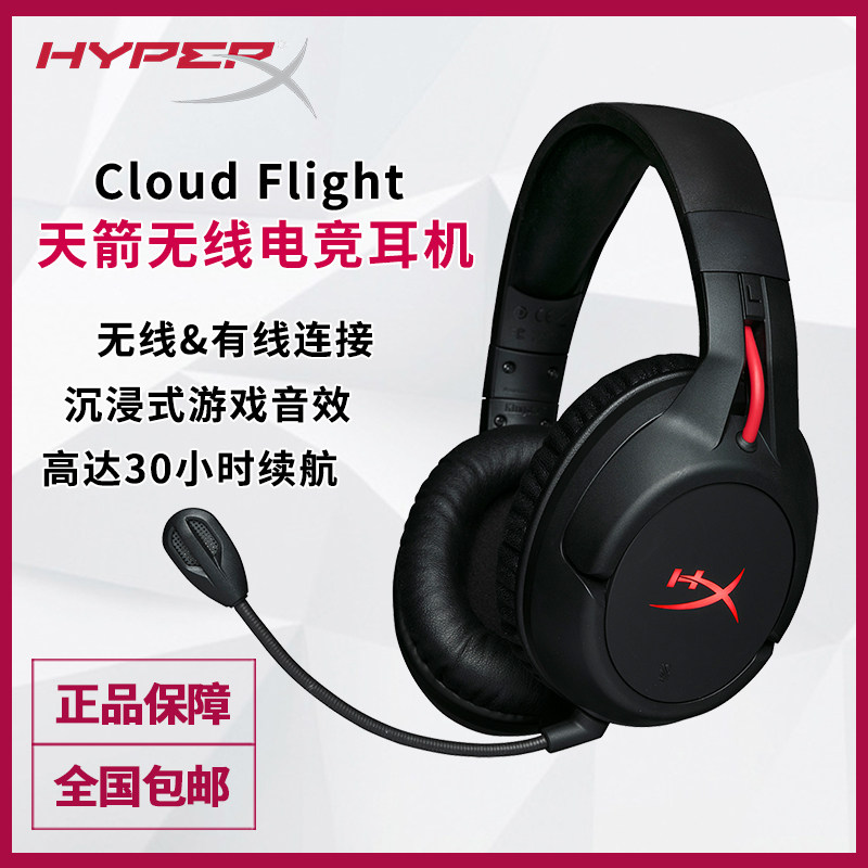 金士顿HYPERX Cloud Flight 天箭无线耳机|msdalam kategori Peralatan Audio-visual, alat dengar/alat dengar - dari Buy2taobao.com untuk memberikan perkhidmatan ejen Taobao profesional membeli