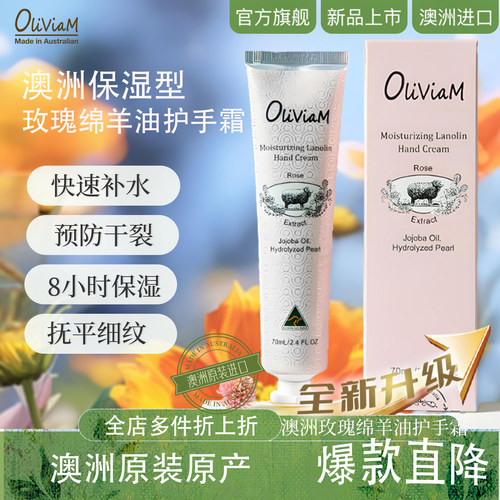 Oliviam澳洲玫瑰护手霜保湿