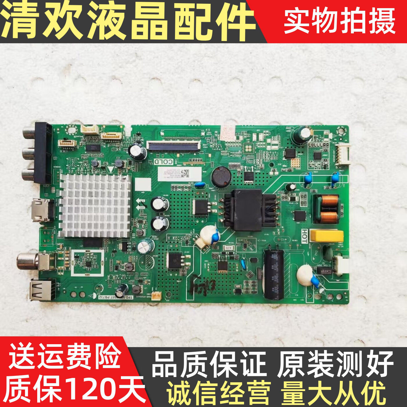 原装创维32X8电视机主板TPD.MT9255T.PB732屏RDL320HY/HV320WHB