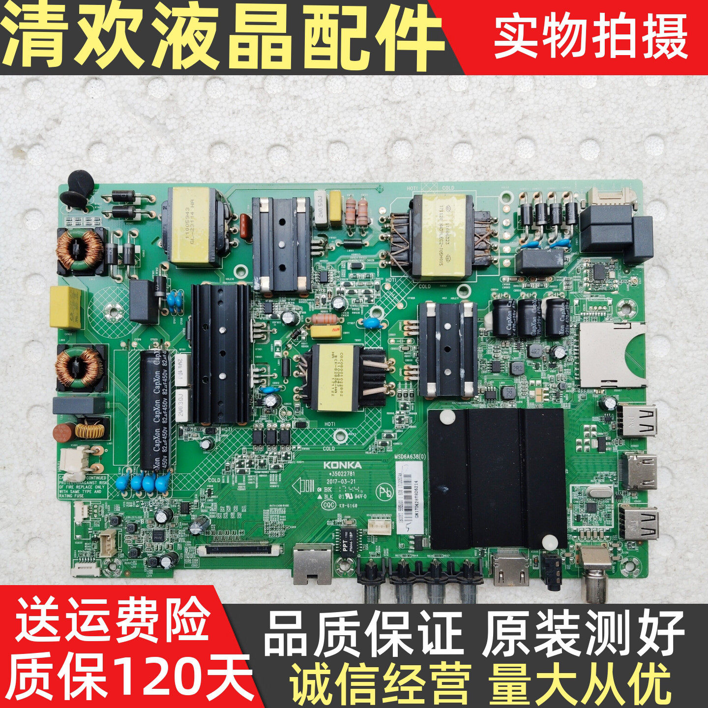 原装康佳LED55K5100U/55US/R55U A55U主板35022781配屏1800YT
