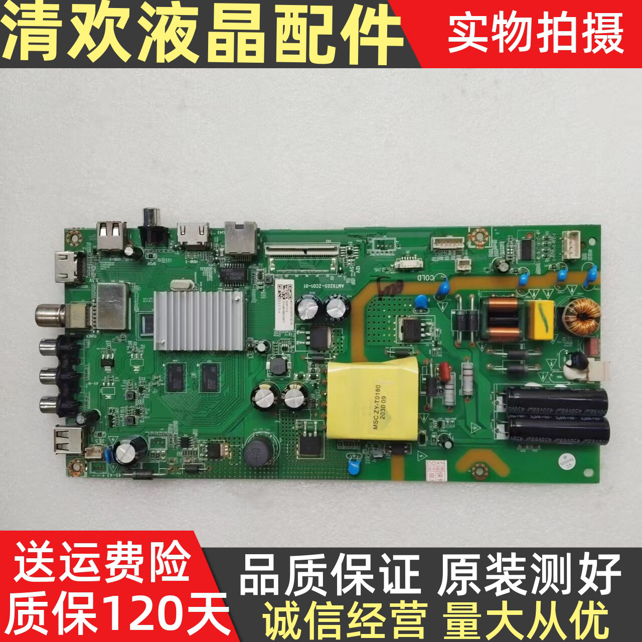 原装风行43X1 Z42G2111 39Y2夏普2T-M42A5DA主板AMT9205-ZC01-01