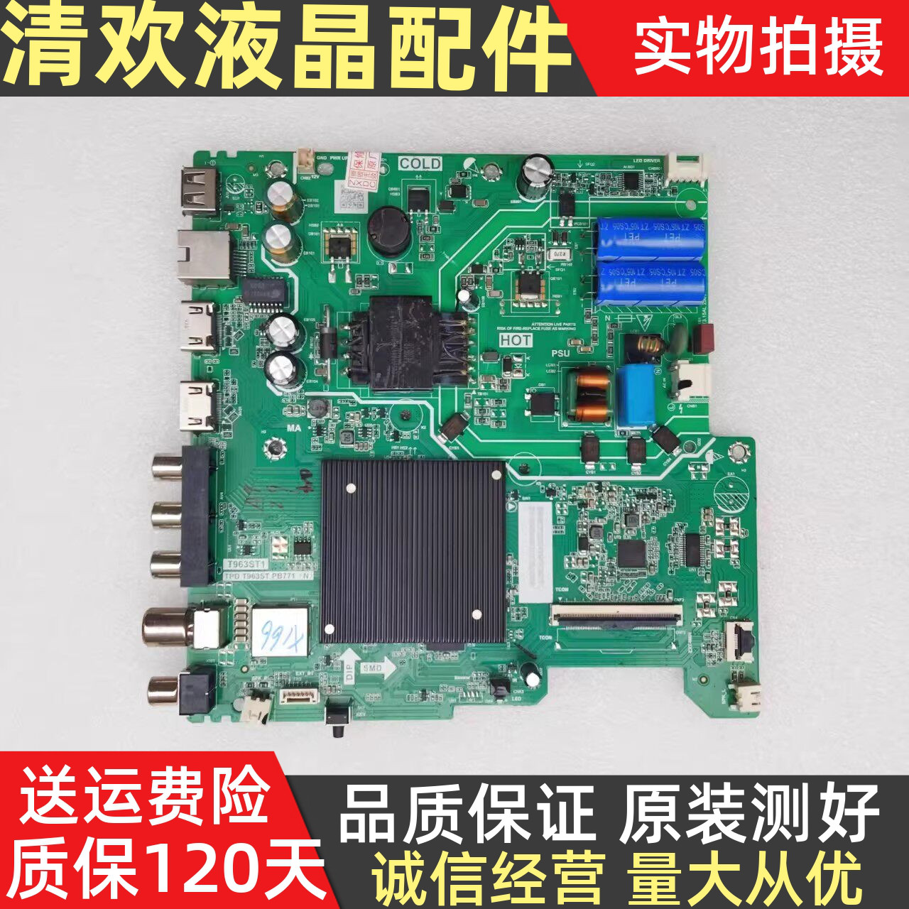 原装雷鸟32F175C电视机主板TPD.T963ST.PB771配屏ST3151B07-1