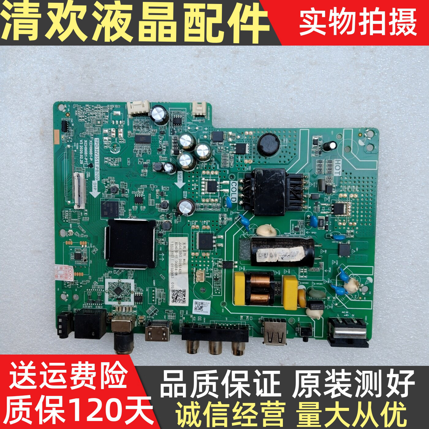 原装长虹32D4PF 32D5PF电视主板TPD.HV351T.PB709屏可选