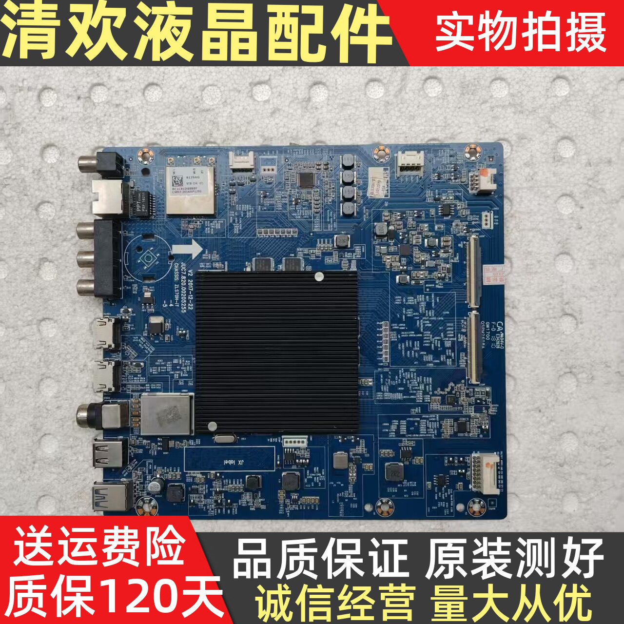 原装长虹50Q5K 电视机主板JUC7.820.00205255屏C500U17-E6-A