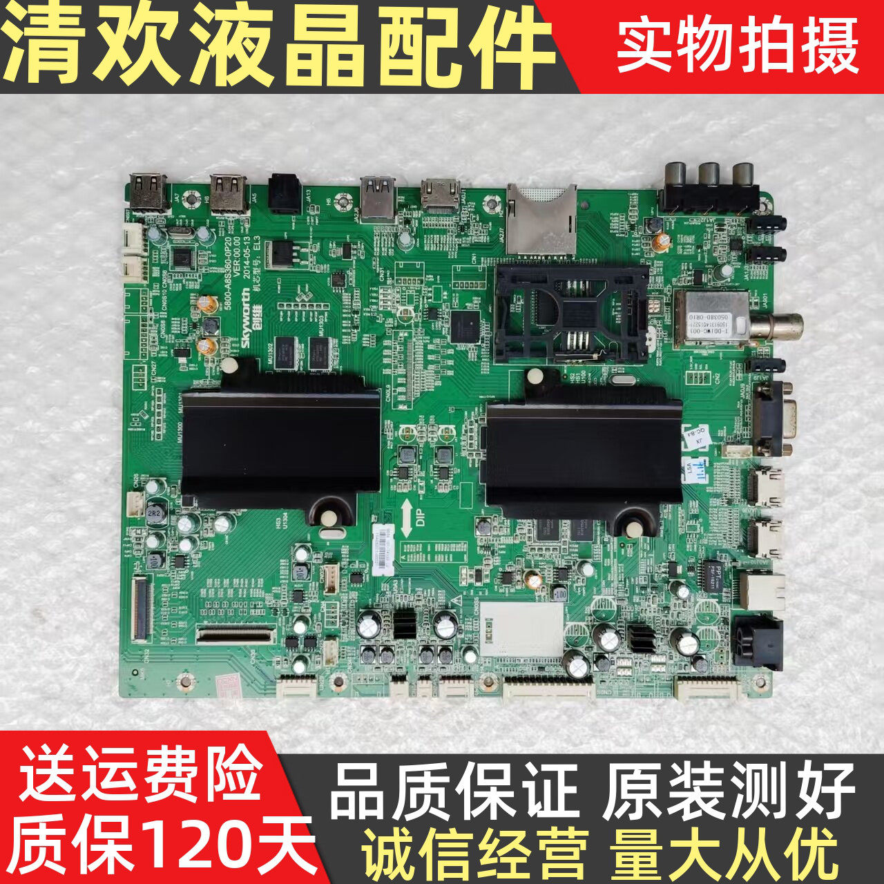 原装创维65E790U电视机主板5800-A8S360-0P10 配屏LC650EQD