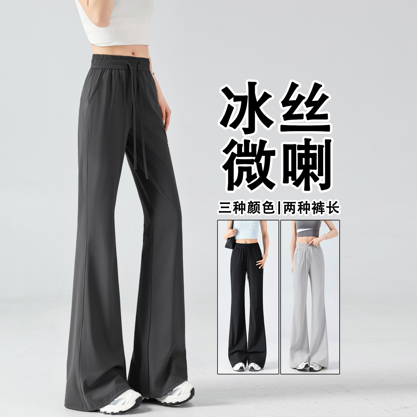 灰色冰丝微喇叭裤女2026新款小个子夏薄款速干裤休闲健身九分喇叭