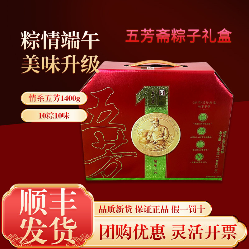 五芳斋粽子礼盒装嘉兴情系五芳1400g排骨猪肉粽端午节批发团购