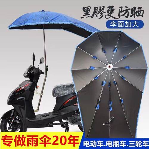 女士摩托车装专用雨伞固