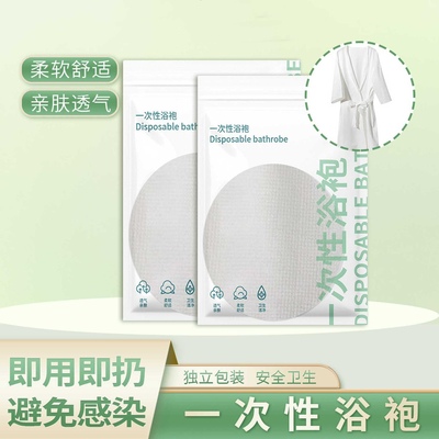 一次性睡衣浴袍纯棉加厚