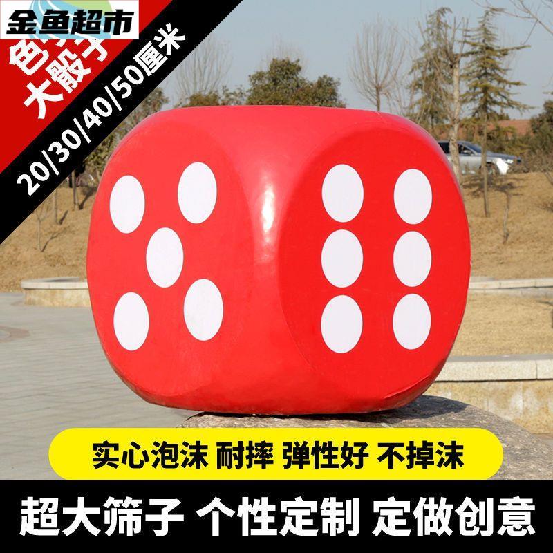 骰子大号泡沫跑团大型色