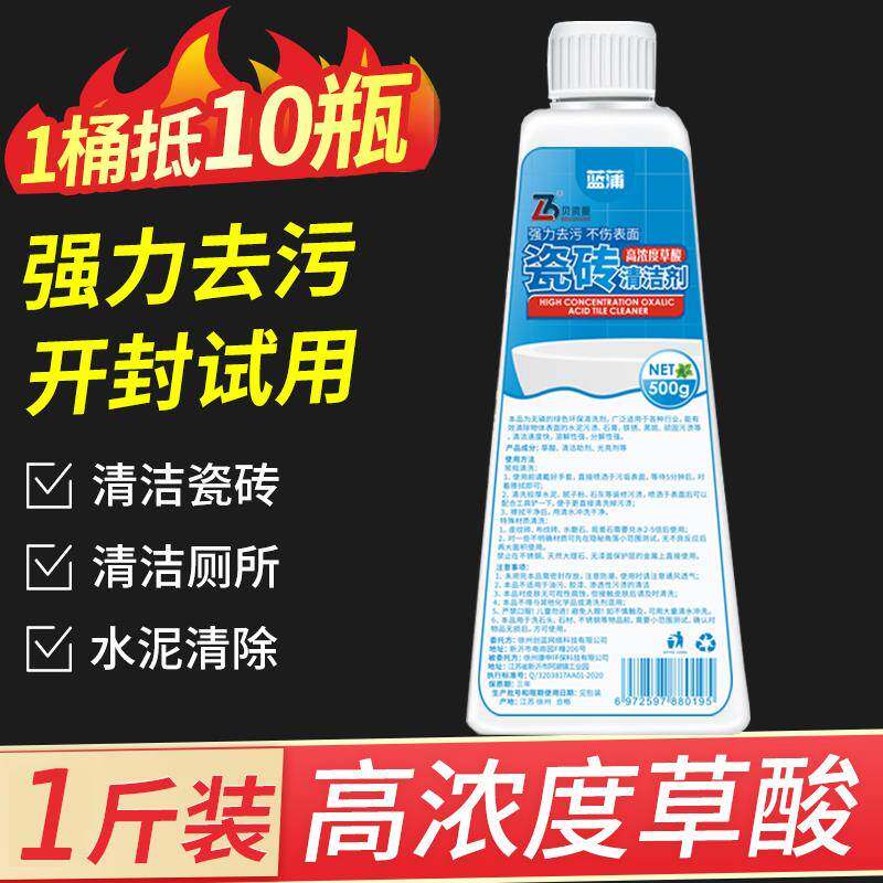 饱和草酸溶液清洁剂厕所高浓度瓷砖小瓶水泥强力清洗剂除碱墙面
