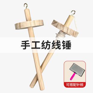 纺线锤手工diy工具纺锤纺线锤狗毛发编织猫毛家用实木头毛线轴网
