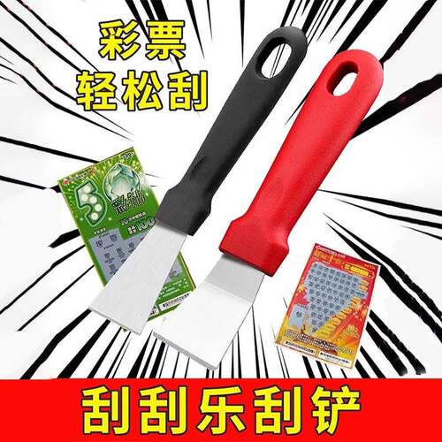 刮刮乐刮铲刮奖铲子刮彩票神器刮刮卡刮刀彩票专用刮铲小铲刀工具