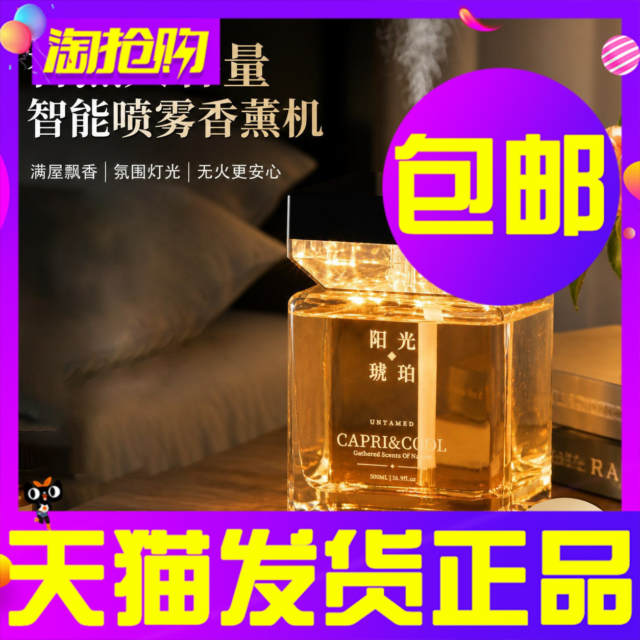 香薰大容量香氛喷雾智能喷雾氛围
