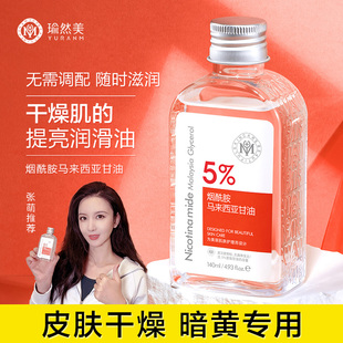 瑜然美VC焕肤甘油液烟酰胺甘油妆前打底深层补水保湿 去黄提亮肤色