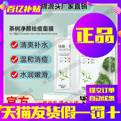 厂家茶树净颜祛痘面膜控油抗痘补
