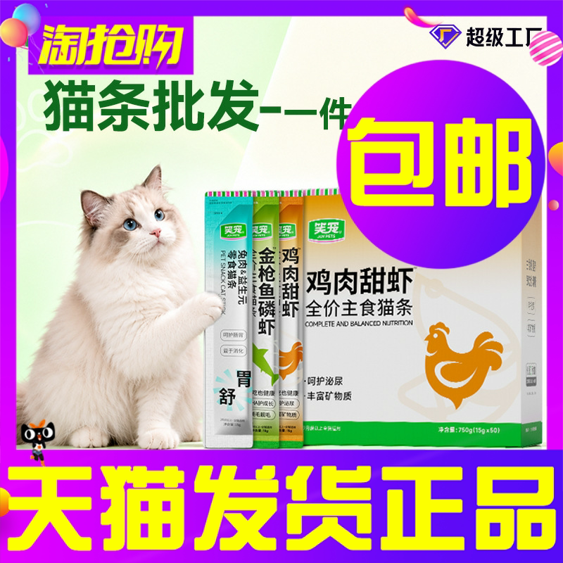 笑宠猫条全价主食猫条鱼油猫条猫咪零食互动拌饭猫条100支图片