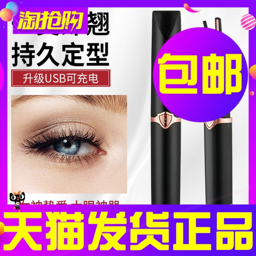 电烫睫毛夹烫卷器2025新款加热卷