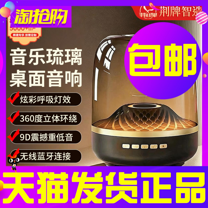 蓝牙音响重低音炮炫彩小哈曼琉璃