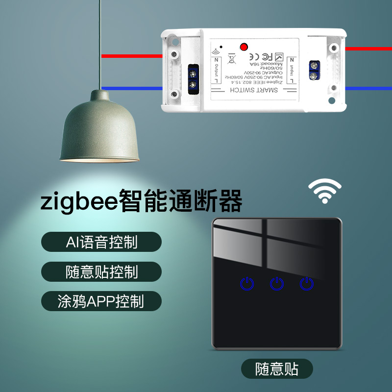 涂鸦zigbee通断器wifi智能语音无线遥控双控免布线随意贴家用