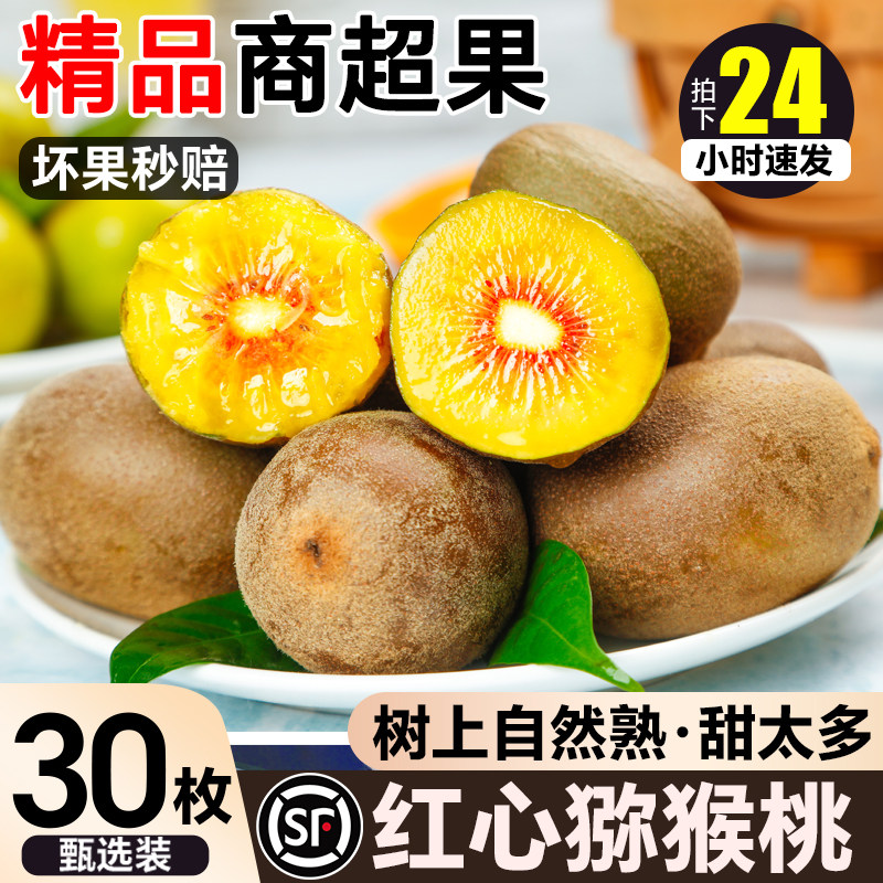 四川红心猕猴桃新鲜包邮图片